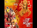 ELO MAA DUGGA SONG FULL || DURGA PUJA ENDING SUBHO BIJAYA SPECIAL VIDEO || 5TH OCTOBER , 2022