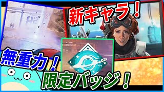 [Apex]新キャラ「ホライゾン」登場！さらに新スキル（？）をマップで体験できる