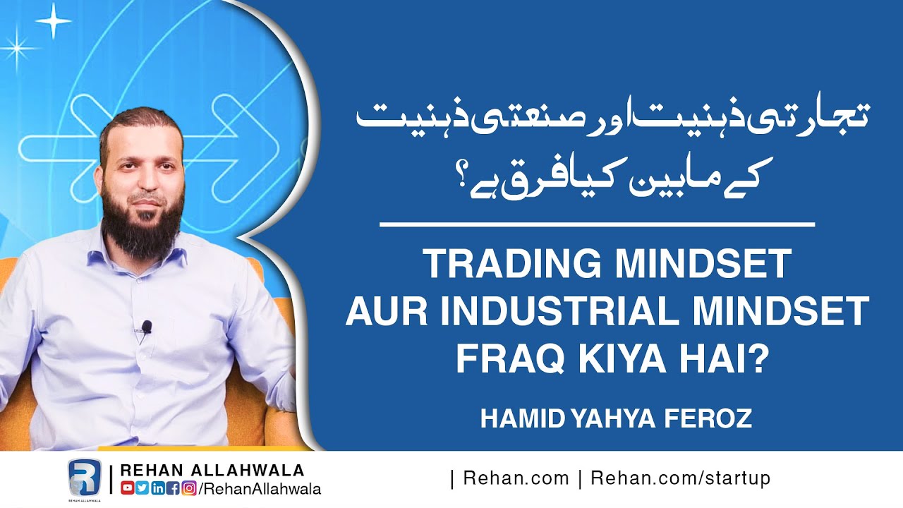 Thumbnail for Trading Mindset Mein Industrial Mindset Fraq kiya hai?  by Hamid Yahya Feroz