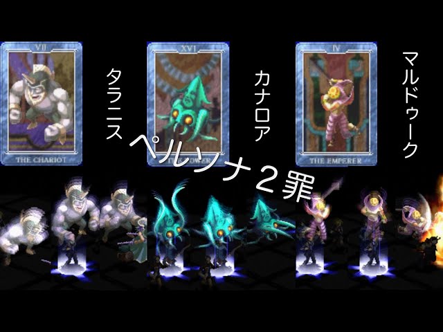 ペルソナ2 罪INNOCENT SIN：ペルソナ全書15 - YouTube