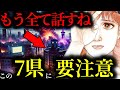 【緊急警告】『●●県から逃げろ…』残り●日しかない！たつき諒の最新予言の真実とは？【関暁夫】【都市伝説】【ミステリー】【予言】【最新】