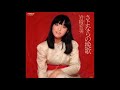 さよならの挽歌 / 岩崎宏美
