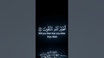 ( أَفَغَيْرَ اللَّهِ تَتَّقُونَ ) || سورة النحل || المنشاوي
