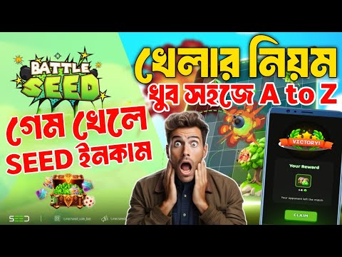 How to play battle seed | Battle seed কিভাবে খেলবো | Battle seed gameplay | Battle seed play bangla