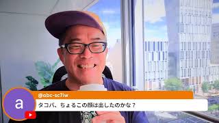 田端大学　投資学部の配信のサムネイル画像