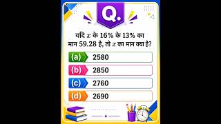 MathsSolution#BPSC #SSC #Railway #MathsQuiz #Reasoning #MCQ #Quiz #CompetitiveExams