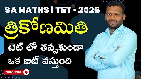 TRIGONOMETRY | త్రికోణమితి | TET paper 2 maths | APP Link in description | 9642989832 | 