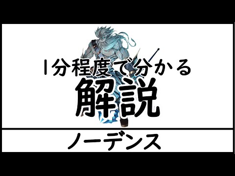 【解説】1分程度でわかる解説。ノーデンス【クトゥルフ神話/ノーデンス】