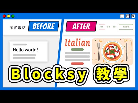 Blocksy 教學｜最佳 WordPress 佈景主題推薦，輕量、免費、功能超強大！