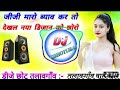 Mix---जीजी__मारो__ब्याव__कर__तो__देखल__नया__डिजान__को__छोरो__(★Dj__chottu★)