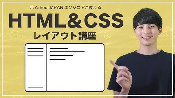 【HTML/CSSレイアウト】よく使われるサイドバーデザインを一緒にコーディングしていきましょう【ヤフー出身エンジニアの初心者向けプログラミング講座】