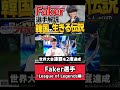 【 LOL 】eスポーツがもっと面白くなる！LOLの伝説 T1 Fakerをちょこっと解説【 lol 解説 】#lol