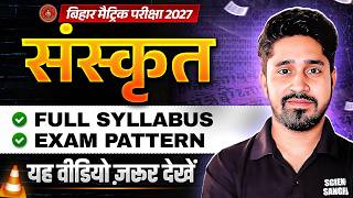 Class 10 Sanskrit Syllabus Bihar Board 2027 | Class 10th Sanskrit Exam Pattern | Bihar Board 2027