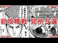 【キングダム】アニメ6期で描かれる鄴攻略戦の見所５選!!