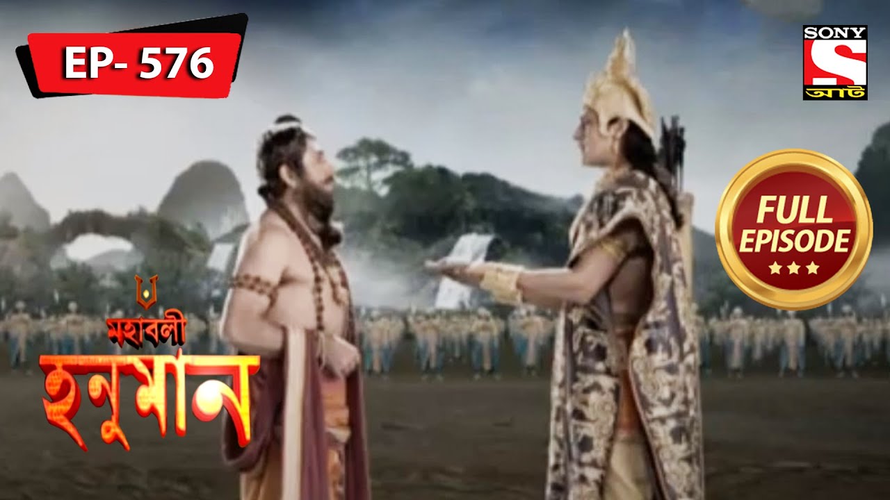 Sankat mochan mahabali hanuman ep 576