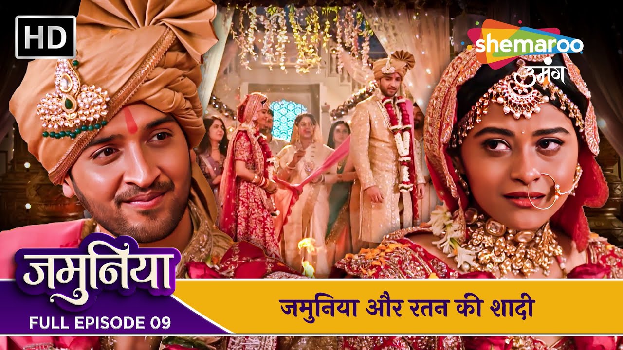 Jamuniya Full Episode 42 | जमुनिया और रतन की शादी | Shemaroo Umang  | Hindi Tv Serial