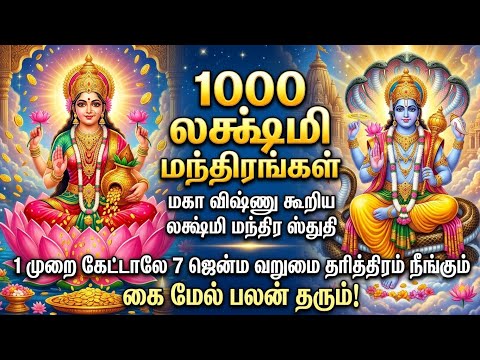 1 முறை கேட்டாலே 7 ஜென்ம வறுமை, தரித்திரம் நீங்கும், கை மேல் பலன் தரும் விஷ்ணு கூறிய மந்திர ஸ்துதி 