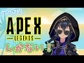 【APEX】やっぱり、今したいのはエペしかない！！　＃シャルのひつじ【島村シャルロット / ハニスト】