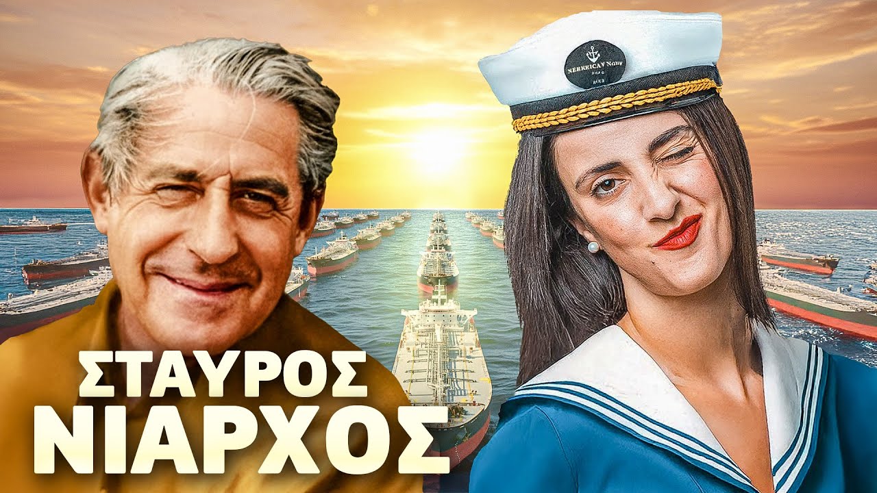 ΝΙΑΡΧΟΣ ή ΩΝΑΣΗΣ; 