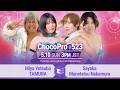 #ChocoPro 523 - Miya & TAMURA☆GENE☆ vs Sayaka & Mune Nakamura! Mei Suruga vs Kaho Hiromi! 2026/5/10