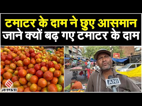 Tomato Price Hike: पूरे देश में अचानक बढ़े टमाटर के दाम, मंडी के दुकानदारों ने बताई असली वजह