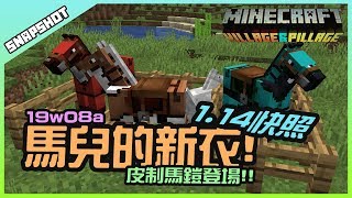 Minecraft快照 全新皮制馬鎧加入登場 幫馬兒換新裝 19w08a Youtube Minecraft快照 全新皮制馬鎧加入登場 幫馬兒換新裝 19w08a Youtube