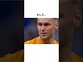 メッシを怒らせた男の正体…実はオランダの超名門一族だった#サッカー #スポーツ #メッシ #ワウト・ウェグホルスト