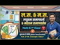 ल. स . & म. स. || LCM HCF for All comparative exams || #reet #ssc #cet #bank #railway