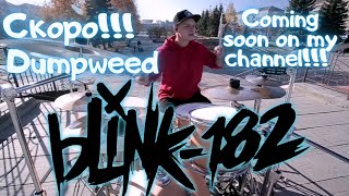 Скоро!!! Blink-182 - Dumpweed / beldrums_ru (drum cover)