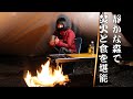 遊び小屋で焚火と食を満喫してきました。