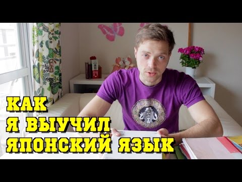 Как я выучил японский. Мои учебники и учеба в школе