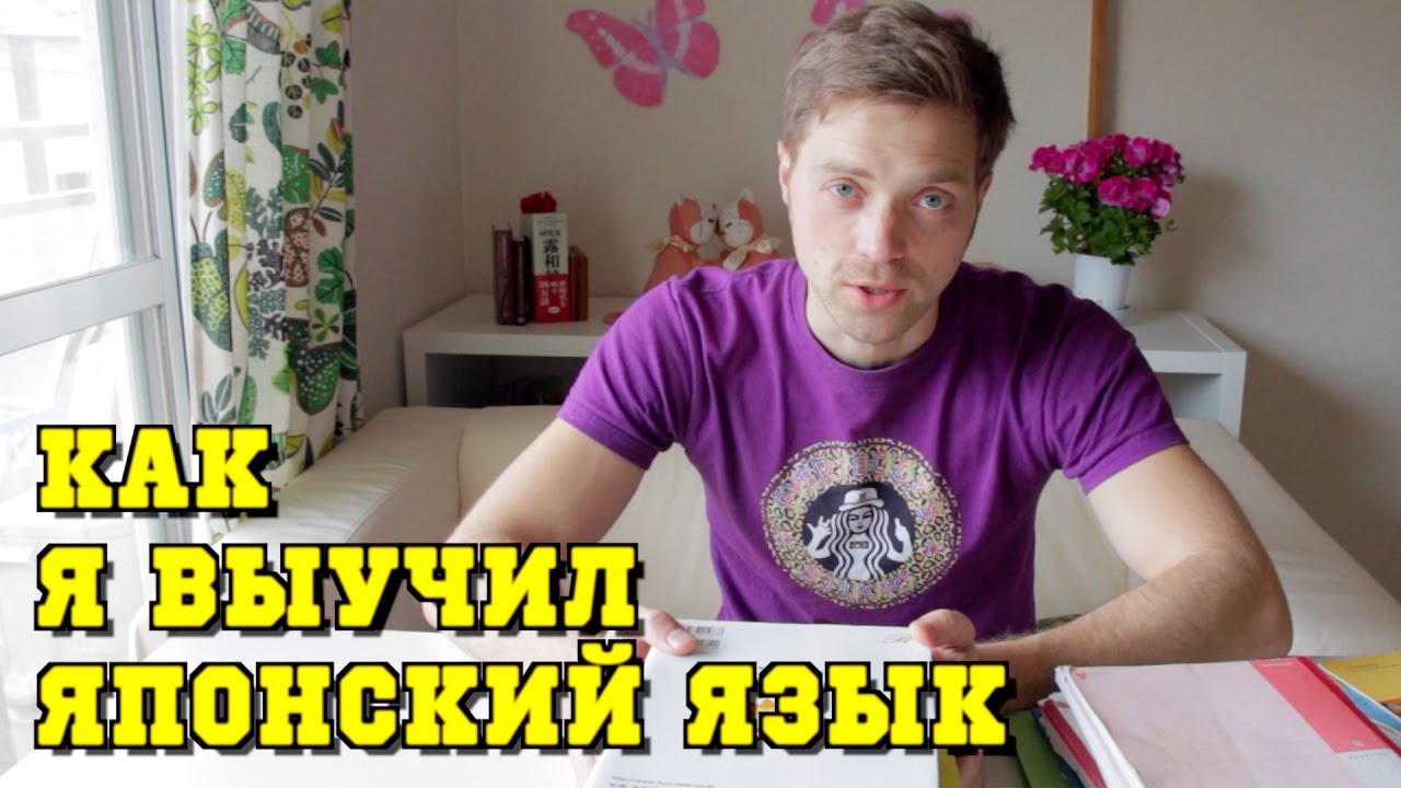 Как я выучил 11 языков новые фото Как я выучил 11 языков новые фото