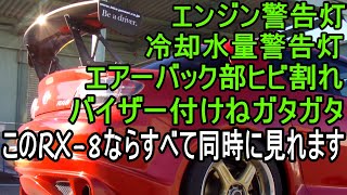 Rx 8あるある エンジン警告灯 冷却水量警告灯 エアバック部のヒビ バイザー付けねグラグラ このrx 8同時にすべて見れます Youtube Rx 8あるある エンジン警告灯 冷却水量警告灯 エアバック部のヒビ バイザー付けねグラグラ このrx 8同時にすべて見れます Youtube