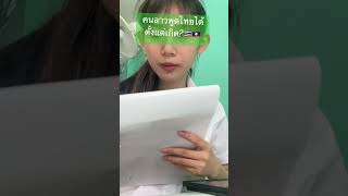 คนลาวพูดไทยได้ตั้งแต่เกิด?🇹🇭🇱🇦 #ยูมิ #สาวลาว #สาวลาวเรียนไทย