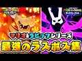 全2種 最強のラスボス実況まとめ マリラビシリーズ総集編 マリオ ラビッツ キングダムバトル マリオ ラビッツ ギャラクシーバトル 全2種 最強のラスボス実況まとめ マリラビシリーズ総集編 マリオ ラビッツ キングダムバトル マリオ ラビッツ ギャラクシーバトル