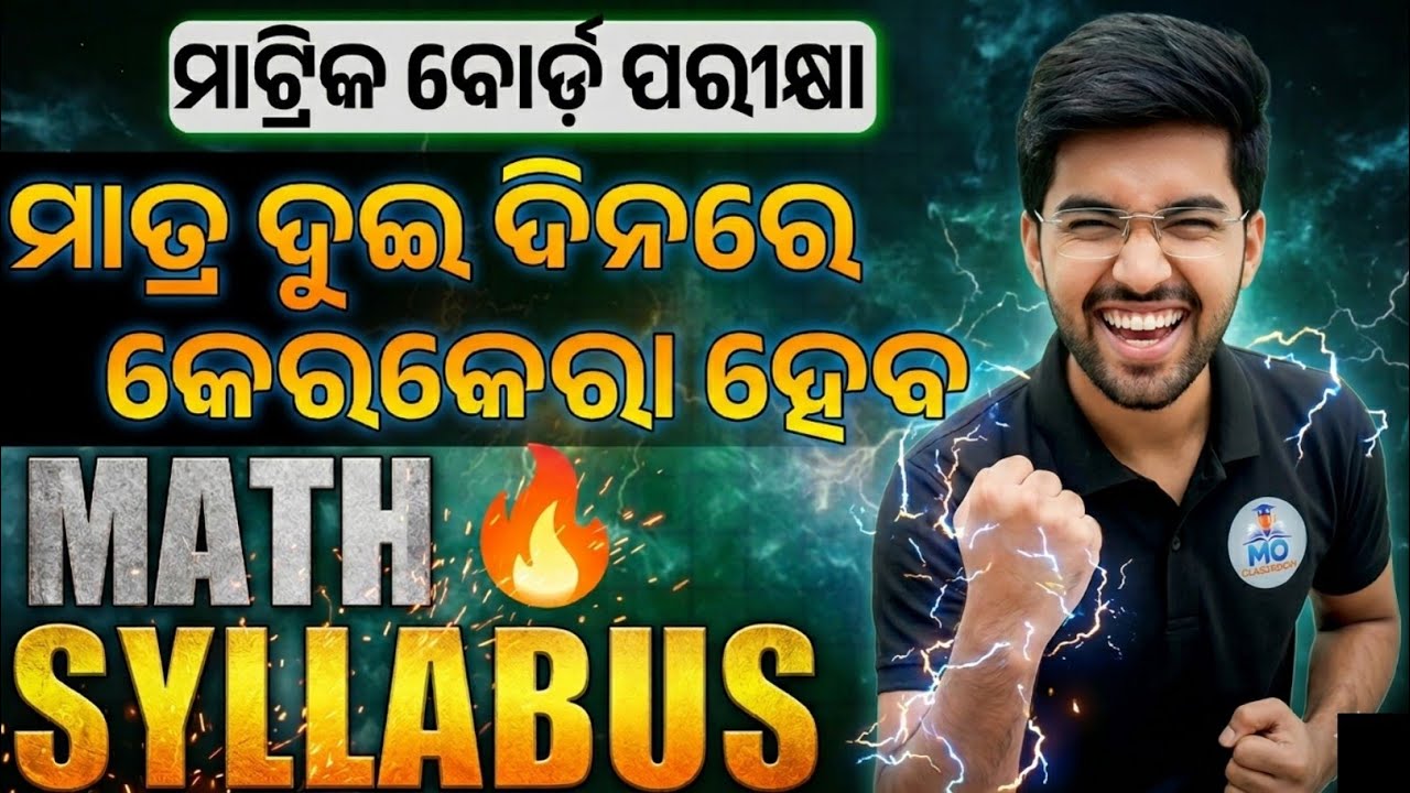 finish MATH SYLLABUS in 2DAYS🔥 10th class board exam paper 2026 maths | important subjective math
