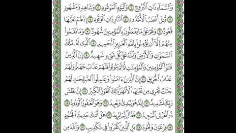 سورة البروج مكتوبة بصوت الشيخ على الحذيفي