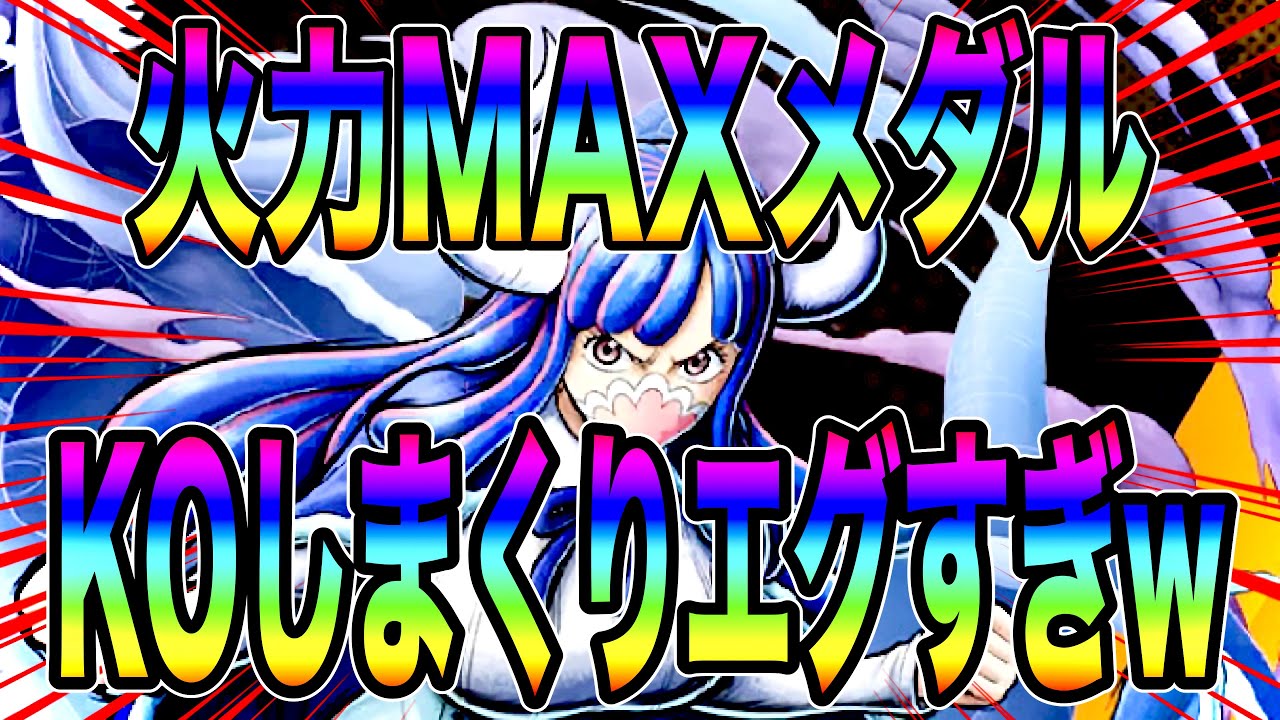 ガチでエグい4連戦w火力MAXメダルをつけたうるティがKO連発で脳汁大噴射w【バウンティラッシュ】