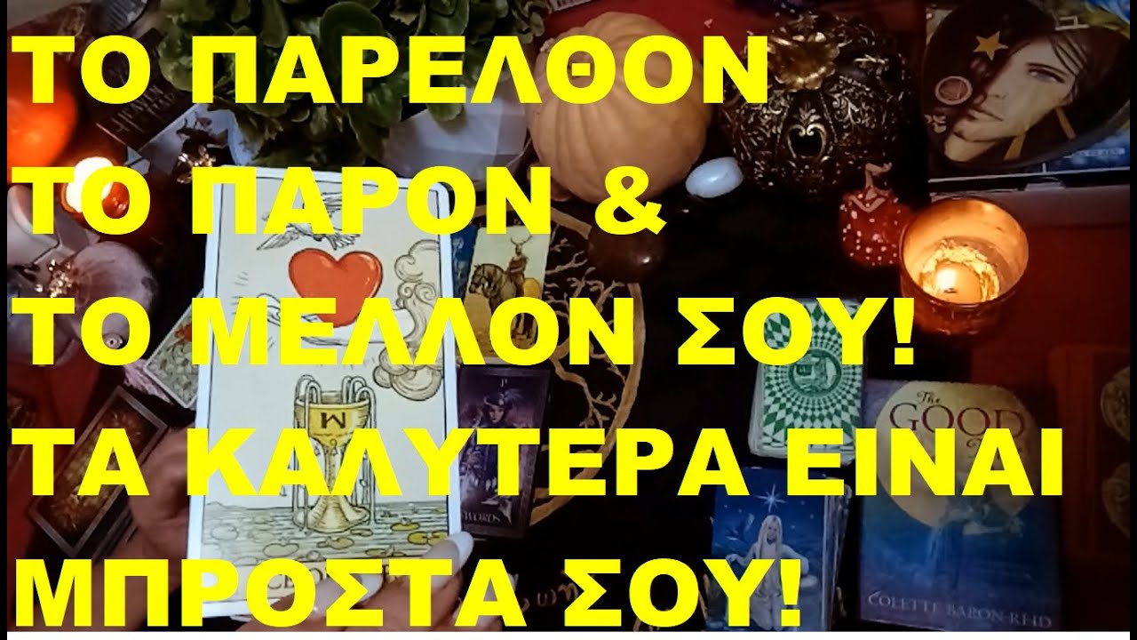 διαβασε το μελλον σου