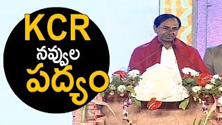 KCR magnificent speech | telugu mahasabhalu 2017 | SUNNY TFCCLIVE