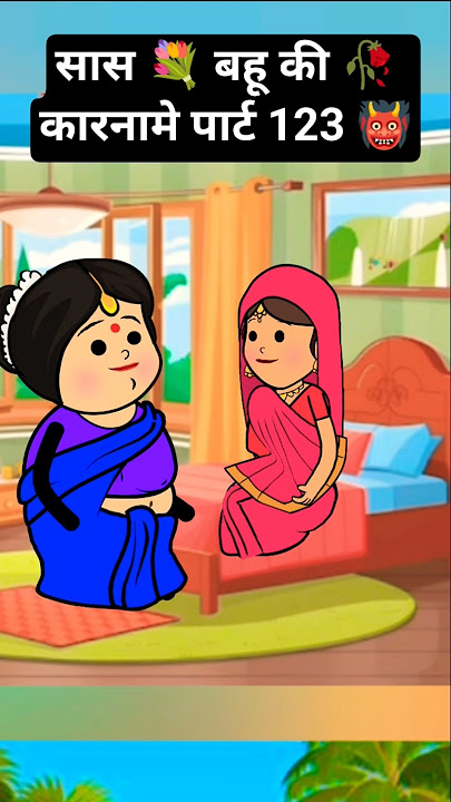 सास ने किया बाहर से ऑर्डर ।। #funny #comedy #tweencraft #viralshorts