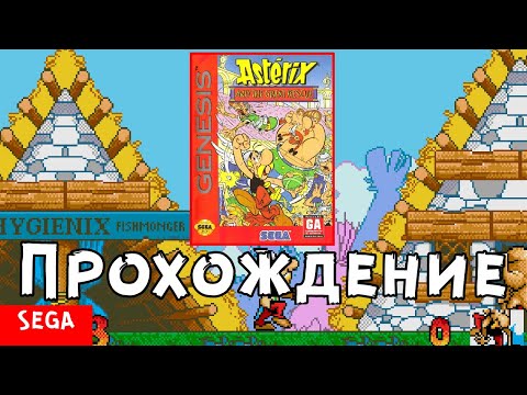 Asterix and the Great Rescue(Sega Genesis) - Прохождение(часть 1)