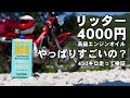 【ロングツーリングの準備 1】CT125 ハンターカブ オイル交換 リッター4000円の高級オイルはいかがなものか？【ニューテック NC41】