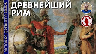 видео: История Древнего мира. #41. Древнейший Рим картинка: История Древнего мира. #41. Древнейший Рим