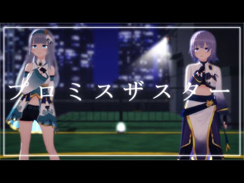 【歌ってみた】プロミスザスター/BiSH【Lily*planet/Vtuber】