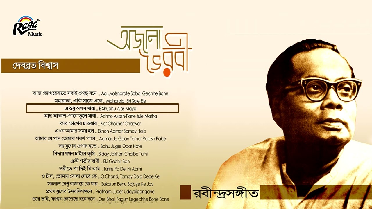 Debabrata Biswas Rabindra Sangeet  Ojana Bhoirobi  Raga Music