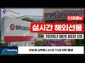 [해외선물 실시간] 🔴반도체 급락에 나스닥 1%대 하락 출발 [26.06.05 금]