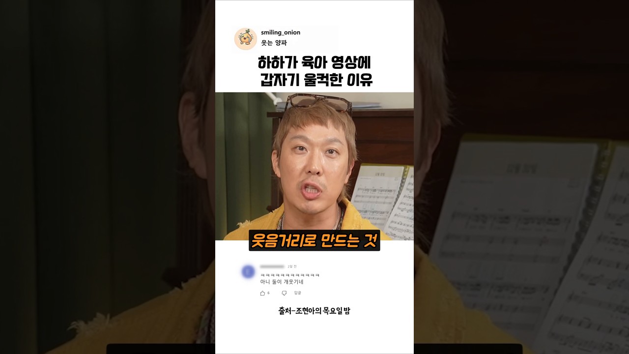 하하가 육아 영상에 갑자기 울컥한 이유 #하하 #별 #육아