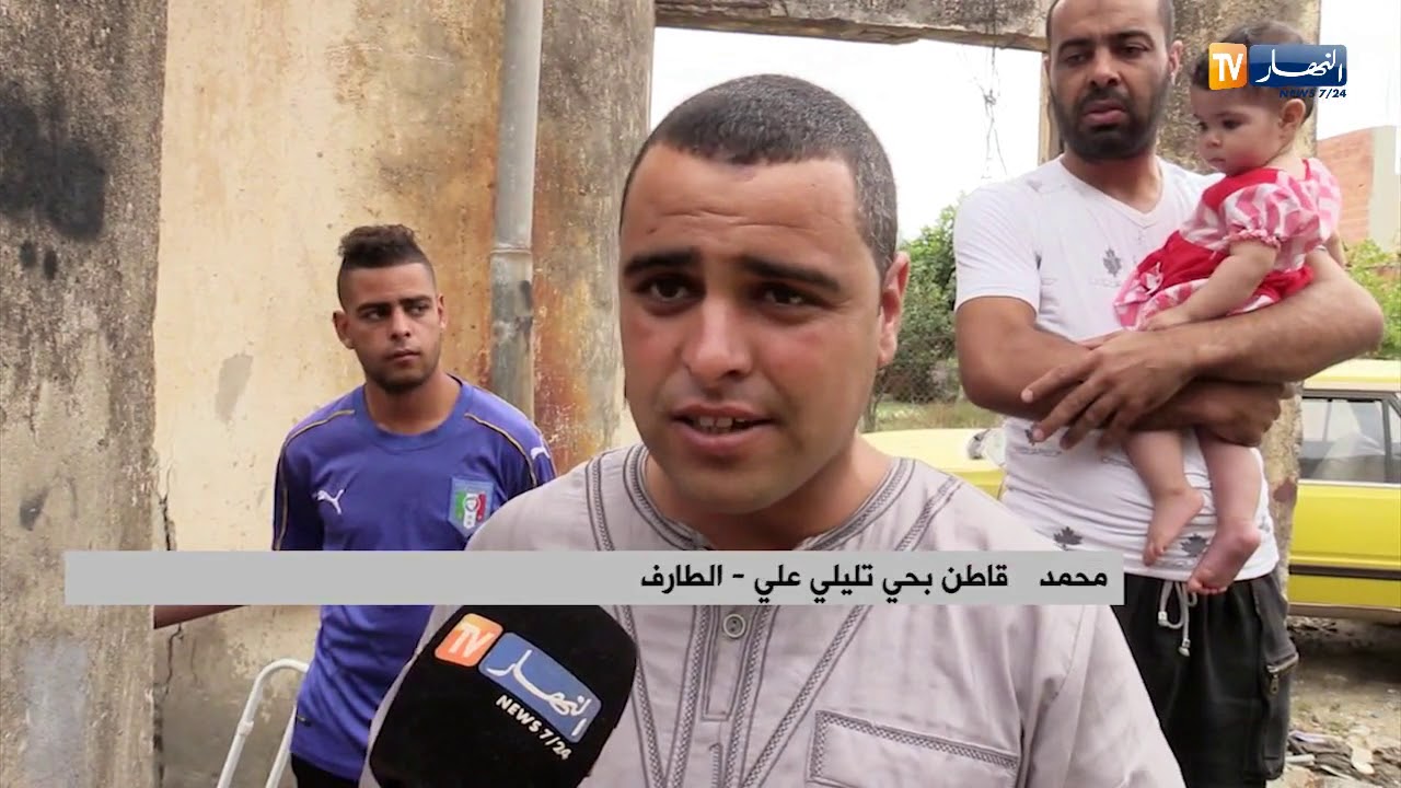 الطارف: سكان حي تليلي علي الفوضوي يطالبون بالإلتفاتة الحقيقية لمطالبهم