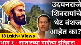 शवज महरजच वशवळ सतर गदच सपरण इतहस Shivaji Maharaj Vanshaval Udayanraje Bhosale